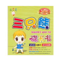 三只熊（VCD）