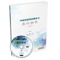 中国民族民间舞传习·胶州秧歌（女班）(1张DVD)