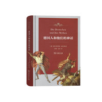 德国人和他们的神话