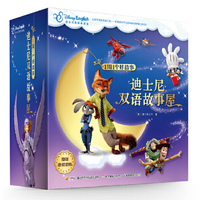迪士尼双语故事屋——1周1个好故事