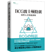 BCG波士顿特训:培养人才的徒弟制