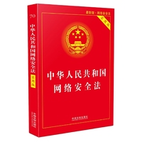 中华人民共和国网络安全法(实用版)(最新版)