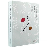 一个“伤寒天才”的医道求索---从国学到国医