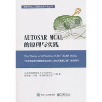 AUTOSAR MCAL 的原理与实践