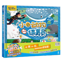 小小动物保育员 海洋篇