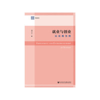 就业与创业