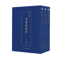 艺术文献集成:清画家诗史（全3册）