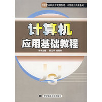 计算机应用基础教程