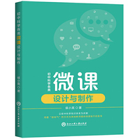 初中科学各类微课设计与制作