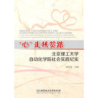 “心”走扶贫路——北京理工大学自动化学院社会实践纪实