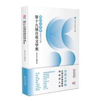 第十九届百花文学奖·科幻文学奖获奖作品集