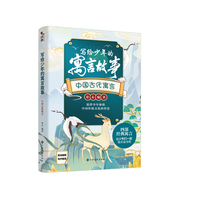 写给少年的寓言故事（共4册）