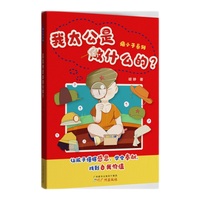 疤小子系列—我太公是做什么的？   建议父母与孩子共同阅读共同讨论