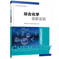 综合化学创新实验（叶艳青）