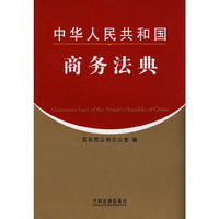中华人民共和国商务法典