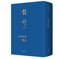宋明理学概述