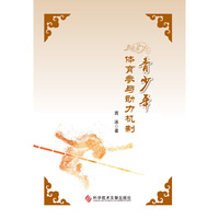 青少年体育参与动力机制
