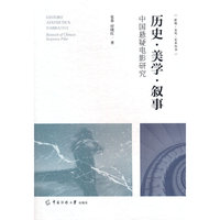历史·美学·叙事