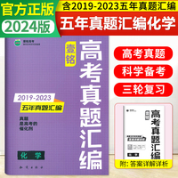 2024版壹铭高考真题汇编试卷全国通用化学五年真题新高考全国卷五年真题卷19-23年高考真题高三必刷卷