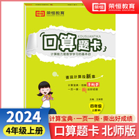 【荣恒】2024秋小学口算题卡四年级上册北师版思维强化练习数学专项训练小学同步练习册