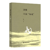 读懂中国“海魂”