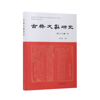 古典文献研究（第二十七辑中）