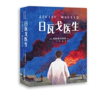 日瓦戈医生