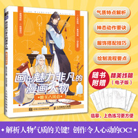 画出魅力非凡的漫画人物 唯美古风意