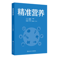 精准营养