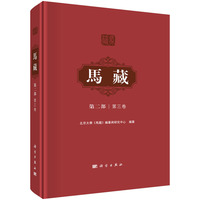 马藏.第二部.第三卷