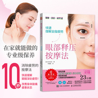 眼部释压按摩法 快速缓解全身疲劳