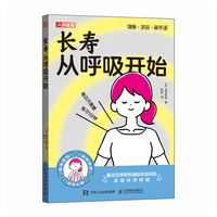 长寿从呼吸开始