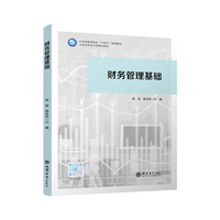 财务管理基础