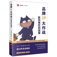 品牌IP大作战：胜诉背后的故事