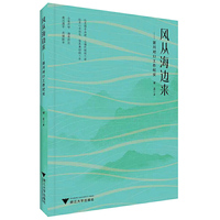 风从海边来——浙川对口工作纪实