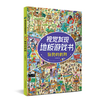 视觉发现地板游戏书—愉快的假期
