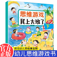 思维游戏·我上大班了下 幼儿园全脑开发找规律填空连线认数写字作业本 幼儿智力开发思维逻辑训练阶梯数学练习题5-6岁宝宝益智早教书 趣味思维游戏开发智能提升思维能力培养逻辑性