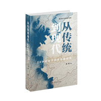 从传统到现代——20世纪孙子兵学发展研究