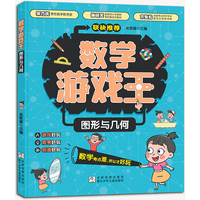 数学游戏王 图形与几何
