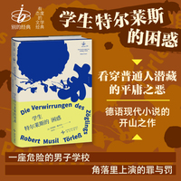 学生特尔莱斯的困惑（一座强力之下的成长炼狱， 哲学与小说的完美结合）