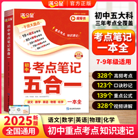 满分星-（初中）考点笔记五合一