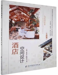 酒店空间设计