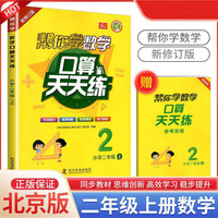 帮你学数学口算天天练（小学二年级上）