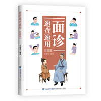 面诊速查速用（彩图版）
