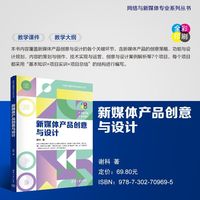 新媒体产品创意与设计