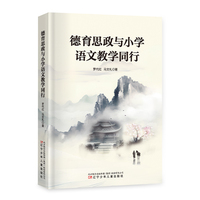 德育思政与小学语文教学同行