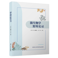 微生物学野外实习