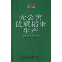 无公害优质稻米生产