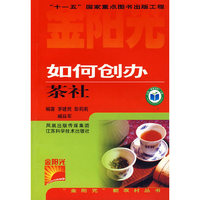 如何创办茶社