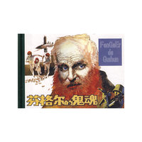 芬格尔的鬼魂